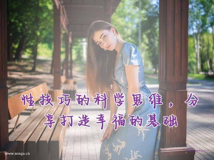 女上位做爱的技巧