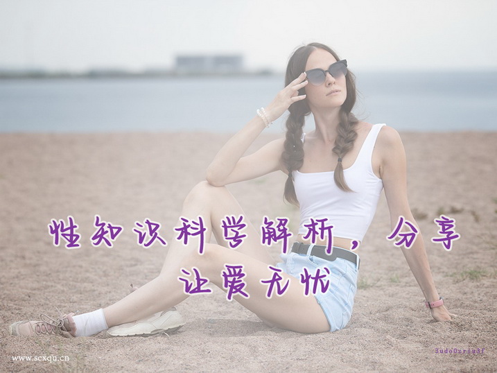 房事前最好做足这样的准备