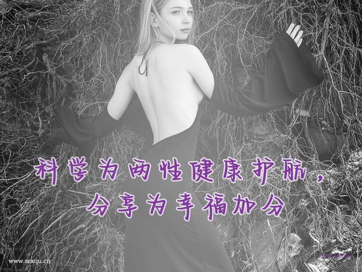 你试过“观音坐莲”的性爱方式吗？