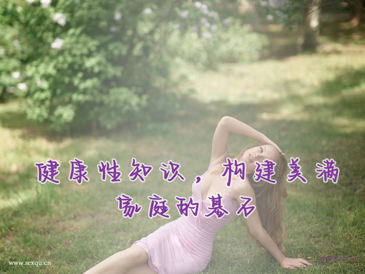 迅速点燃性爱热情